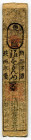 Japan Hansatsu 1 Silver Monme 1847
Hatamoto Note, Ohmi Province, Revalued to 64 Monme Gold in 1861; VF