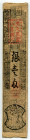 Japan Hansatsu 1 Silver Monme 1847
Hatamoto; Ohmori, Omi Province; Revalued in sept. 1861 in 64 Monme Gold; VF