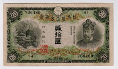Japan 20 Yen 1931 (ND)
P# 41, N# 217336; # 766480; VF