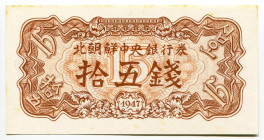 Korea 15 Chon 1947
P# 5, N# 204124; AUNC