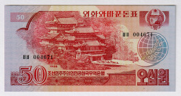 Korea 50 Won 1988
P# 38, N# 204291; # 004671; UNC