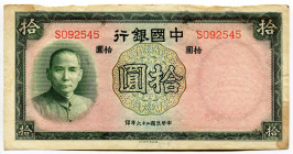China Bank of China 10 Yuan 1937
P# 81, N# 211520; # S0992545; One liter in serie; UNC
