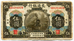 China Shanghai Bank of Communications 5 Yuan 1914
P# 117o, N# 207883; # SB82807R; VF