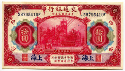 China Shanghai Bank of Communications 10 Yuan 1914 Overprint
P# 118o, N# 204584; # SB795410F; UNC
