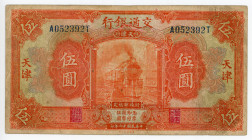China Bank of Communications 5 Yuan 1927
P# 146D, F-VF