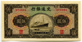 China Bank of Communications 5 Yuan 1941
P# 157a, N# 214261; # 274694; UNC