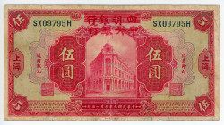 China Tientsin Central Bank of China 5 Dollars 1920 Overprint
P# 170a, F+