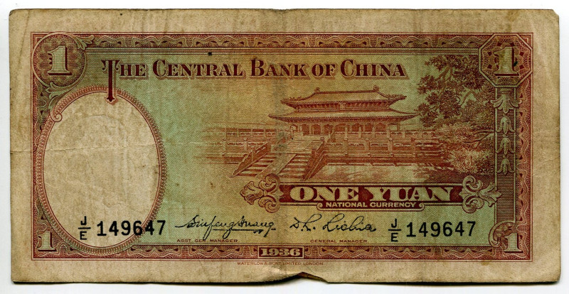 China Central Bank of China 1 Yuan 1936 (25)
P# 216a, N# 226522; # J/E 149647; ...