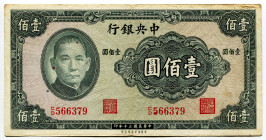 China Central Bank of China 10 Yuan 1941
P# 239, N# 207865; # CD566379; XF-