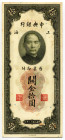 China Central Bank of China 10 Customs Gold Units 1930 (19)
P# 327, N# 201669; # BL579159; XF