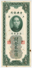 China Central Bank of China 20 Customs Gold Units 1930 (19)
P# 328, N# 209322; # HH540053; AUNC