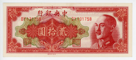 China Central Bank of China 20 Yuan 1948
P# 401; S/M# C302-31, N# 331602; # DY131758; UNC