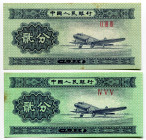 China 2 x 2 Fen 1953
P# 861, N# 202159; # IV V V, II III III; AUNC/UNC