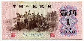 China 1 Jiao 1962
P# 877c, N# 205194; # V V I 5489453; AUNC