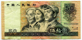 China 50 Yuan 1990
P# 888b, N# 211574; # PH24452299; VF