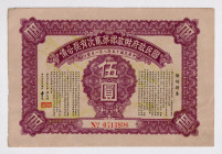 China 5 Dollars 1926 2nd Nationalist Goverment Lottery Loan
P# NL, # 0713896; AUNC