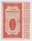 China Goverment Loan 1955
P# NL, # 16253265; XF