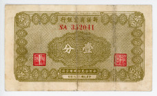China Sinkiang Commercial and Industrial Bank 1 Fen 1939
P# S1743, N# 238197; # SA 352041; VF