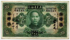 China Kwangtung Provincial Bank 10 Dollars 1931
P# S2429, #A194549