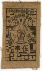 China Szechuan-Shensi Provincial Soviet Workers and Farmers Bank 5 Chuan 1933 -1935 (ND)
P# S3222, Cloth note, Communist Issues; XF
