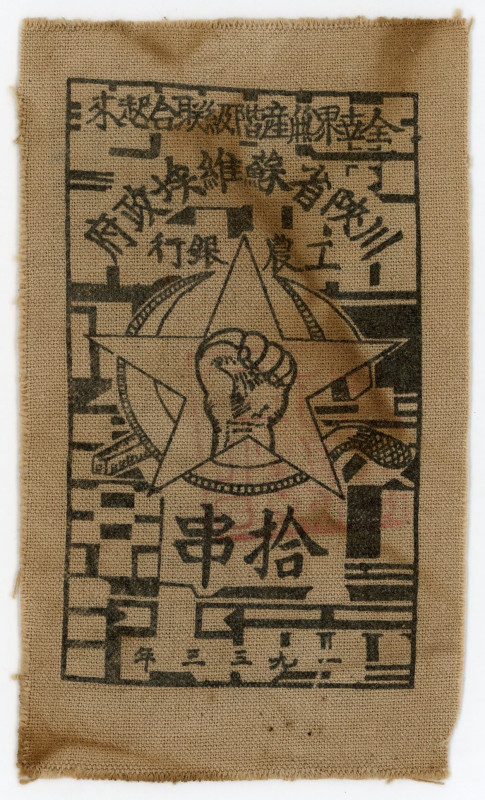China Szechuan-Shensi Provincial Soviet Workers and Farmers Bank 10 Chuan 1933 -...