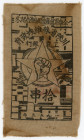 China Szechuan-Shensi Provincial Soviet Workers and Farmers Bank 10 Chuan 1933 -1935 (ND)
P# S3223, Cloth note, Communist Issues; XF