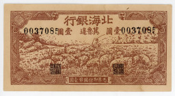 China Bank of Pei Hai 1 Yuan 1942
P# S3552a, AUNC