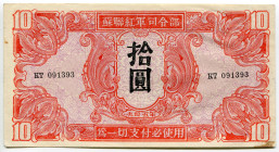 China 10 Yuan 1945 Soviet Red Army
P# M33, N# 296532; # KT 091393; VF+