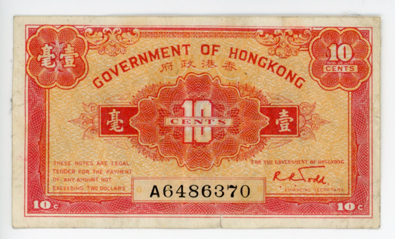 Hong Kong 10 Cents 1941 (ND)
P# 315b, # A6486370; XF-