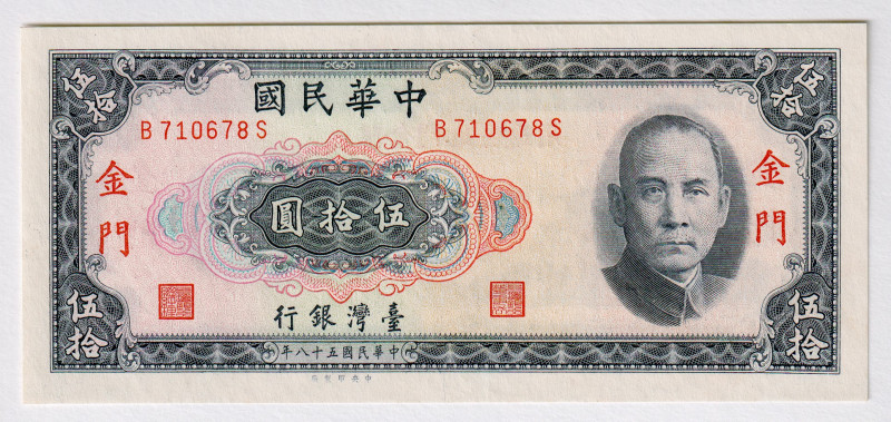 Taiwan Quemoy 50 Yuan 1969
P# R111, N# 300923; # B710678S; UNC