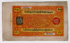 Tibet 25 Srang 1941 - 1948 (ND)
P# 10a, N# 234595; VF