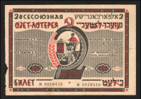 Russia Ticket Of The All-Union Jewish Lottery 1929
VF