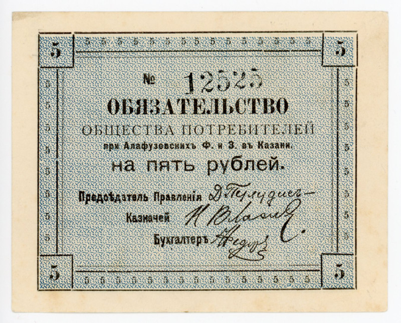 Russia - Central Kazan 5 Roubles 1918
Ryab. 14055p, # 12525; XF+
