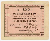 Russia - Central Kazan 10 Roubles 1918
Ryab. 14057p, # 14035; XF