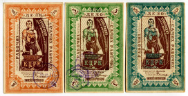 Russia - Central Kazan Central Workers Cooperative 1 - 3 - 5 Roubles 1920 (ND)
With Stamp; ANC