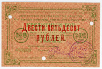 Russia - Northwest Petrograd Consumers Community "Trud Rabochih" 250 Roubles 1923
Ryab. 2403, UNC