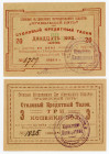 Russia - Northwest Petrograd Pravilny Put Table Credit Card 3 & 20 Kopeks 1923
Ryab. 2441, 2443, UNC