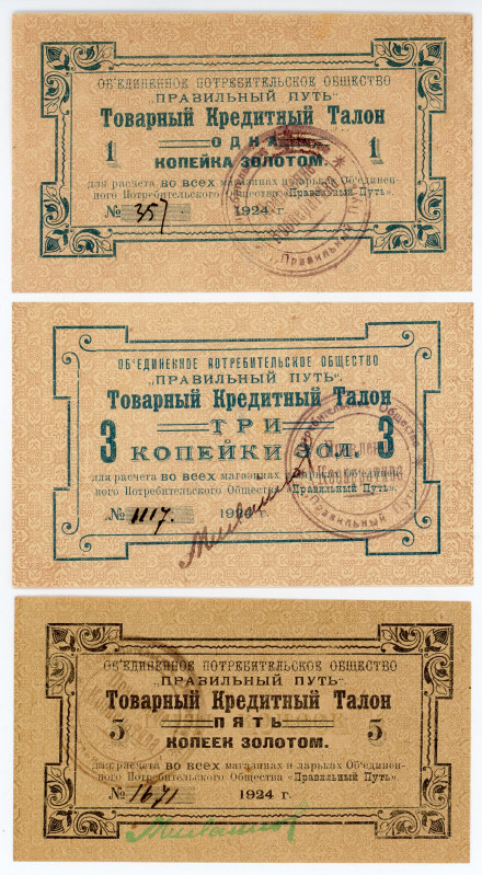 Russia - Northwest Petrograd Pravilny Put Credit Coupon 1 - 3 - 5 Kopeks 1924
R...