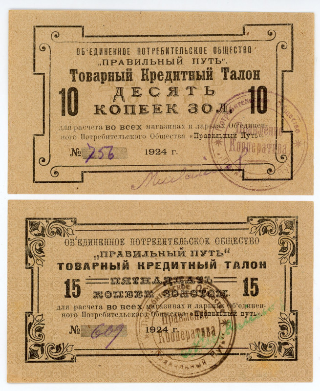 Russia - Northwest Petrograd Pravilny Put Credit Coupon 10 - 15 Kopeks 1924
Rya...