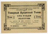 Russia - Northwest Petrograd Pravilny Put Credit Coupon 3 Roubles in Gold 1924
Ryab. 2455a, UNC