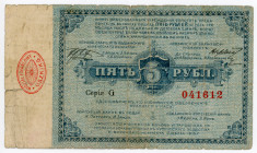 Russia - Poland Lodz 5 Roubles 1915
# G 041612; F+