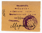 Russia - Ukraine Ekaterinoslav Blagoveshensk Church 30 Kopeks (ND)
Ryab. 14516, # 10; UNC