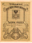 Russia - Ukraine Elisavetgrad City Government 1000 Roubles 1918
Ryab. 14630, # 833; With full coupon list; AUNC