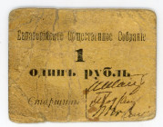 Russia - Ukraine Evpatoria Public Community 1 Rouble (ND) Rare 
Ryab. 14292, F-VF
