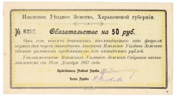 Russia - Ukraine Izyum 50 Roubles 1918
Ryab. 15101, AUNC