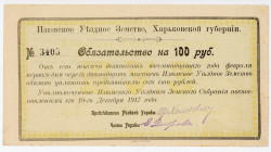 Russia - Ukraine Izyum 100 Roubles 1918
Ryab. 15102, XF-AUNC