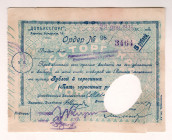 Russia - Ukraine Kharkiv Donsnabtorg 5 Rouble 1921
P# NL, # 983464; XF