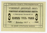 Russia - Ukraine Kramatorsk Metallurgical Society 3 Roubles 1917
Ryab. 15449, UNC