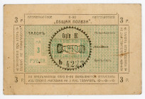 Russia - Ukraine Kremenchug Community "Common Benefit" 3 Roubles (ND)
Ryab. 15501, XF