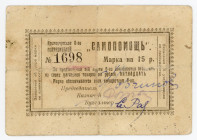Russia - Ukraine Kremenchug Community "Self Help" 15 Roubles (ND)
Ryab. 15515, VF
